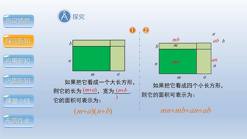 1.4整式的乘法第3课时课件2023—-2024学年北师大版数学七年级下册06