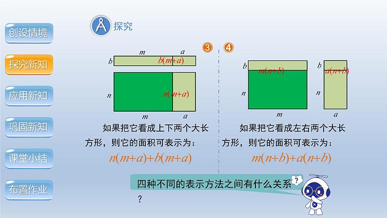 1.4整式的乘法第3课时课件2023—-2024学年北师大版数学七年级下册07