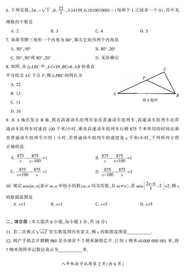 湖南省郴州市苏仙区2023-2024学年八年级上学期1月期末数学试题含答案02
