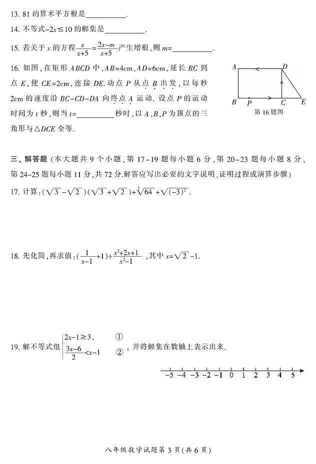 湖南省郴州市苏仙区2023-2024学年八年级上学期1月期末数学试题含答案03