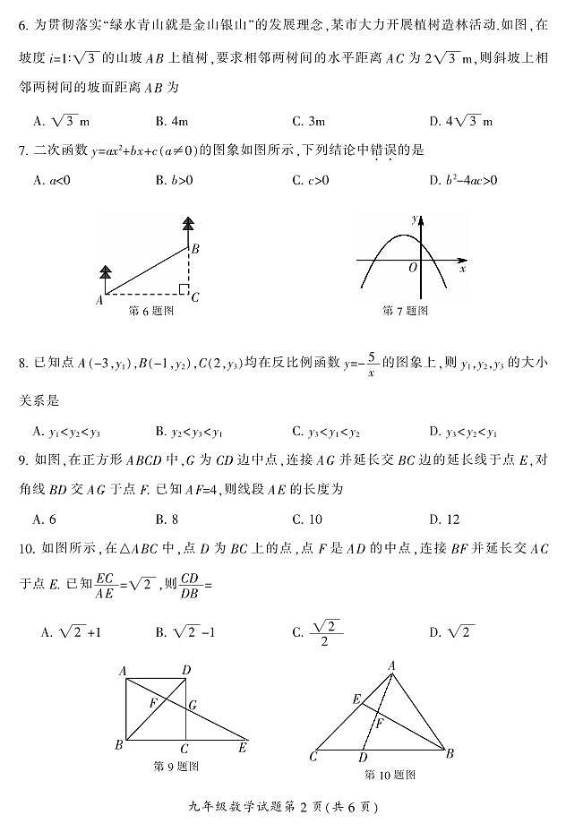 湖南省郴州市苏仙区2023-2024学年九年级上学期1月期末数学试题含答案第2页