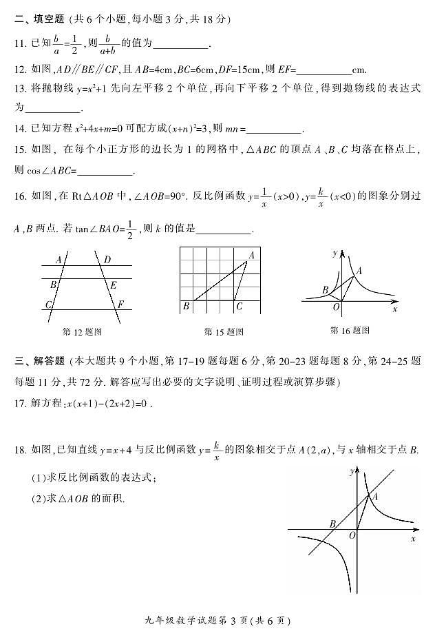 湖南省郴州市苏仙区2023-2024学年九年级上学期1月期末数学试题含答案第3页
