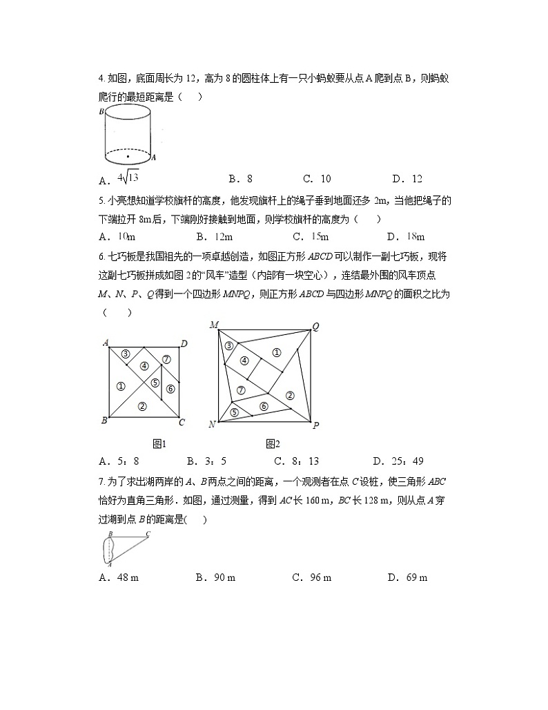 1.3 勾股定理的应用同步练习（无答案） 北师大版八年级数学上册02