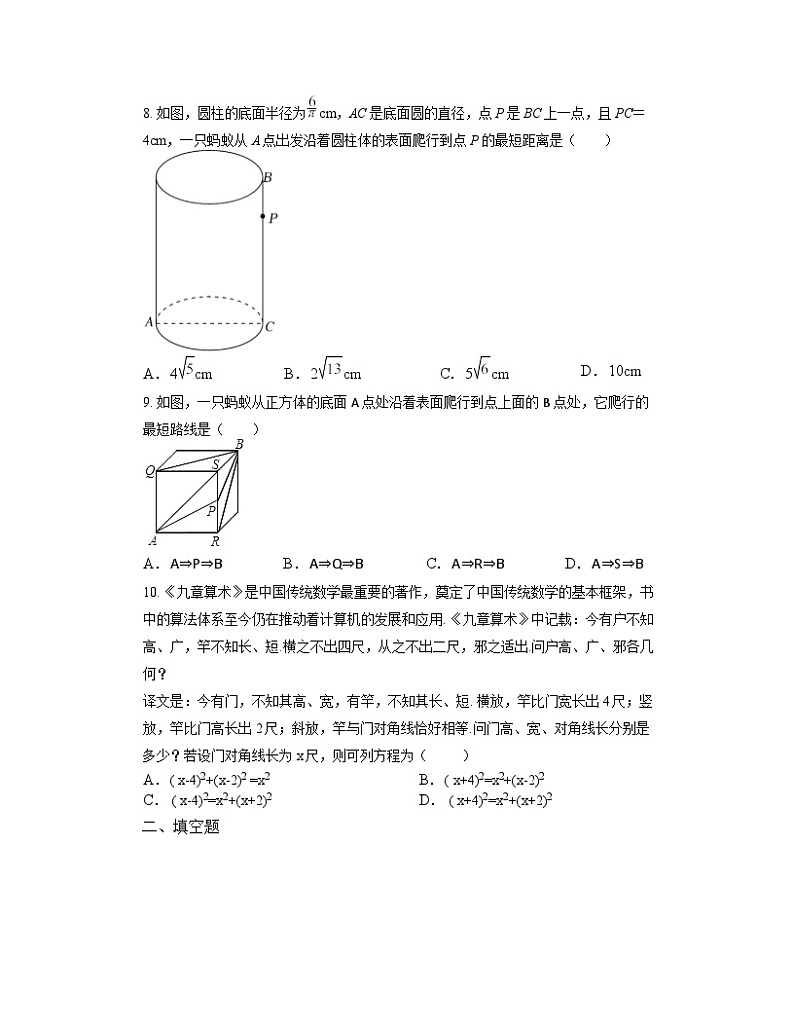 1.3 勾股定理的应用同步练习（无答案） 北师大版八年级数学上册03