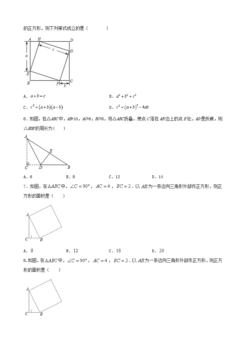 1.1 探索勾股定理练习 （无答案） 北师大版数学八年级上册02