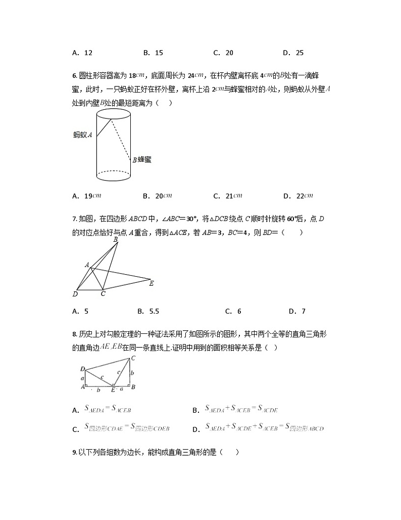 1.2 一定是直角三角形吗吗同步练习（无答案） 北师大版八年级数学上册第3页