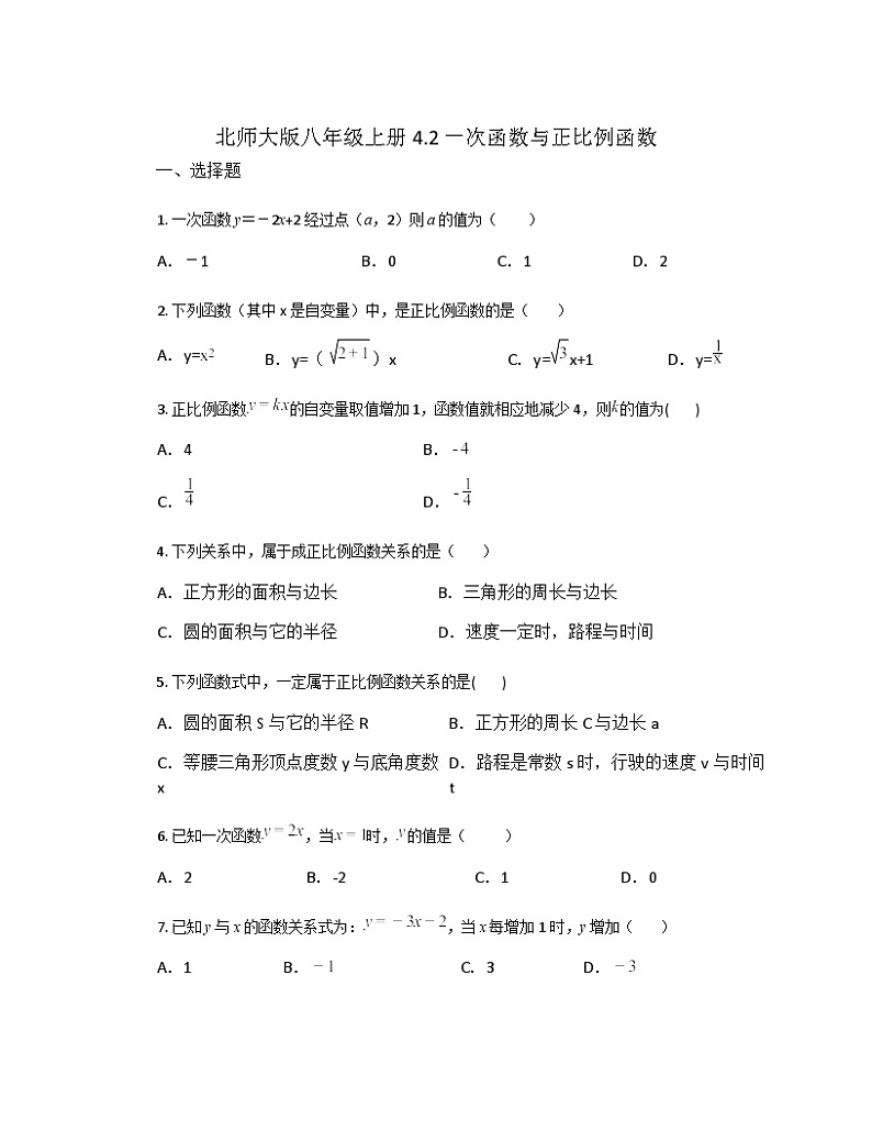 4.2 一次函数与正比例函数同步训练（无答案） 北师大版数学八年级上册01