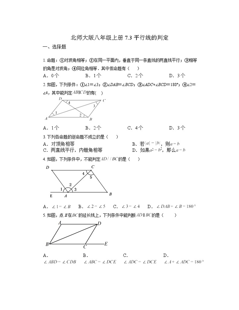 7.3 平行线的判定 同步练习 （无答案）北师大版数学八年级上册第1页