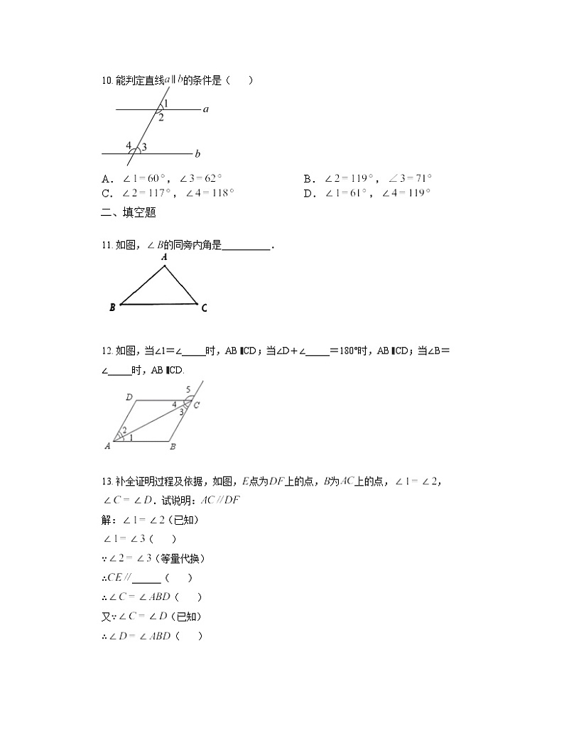 7.3 平行线的判定 同步练习 （无答案）北师大版数学八年级上册第3页
