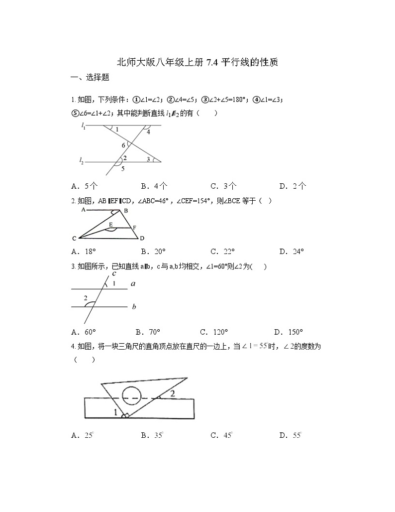 7.4 平行线的性质同步练习（无答案） 北师大版八年级数学上册01
