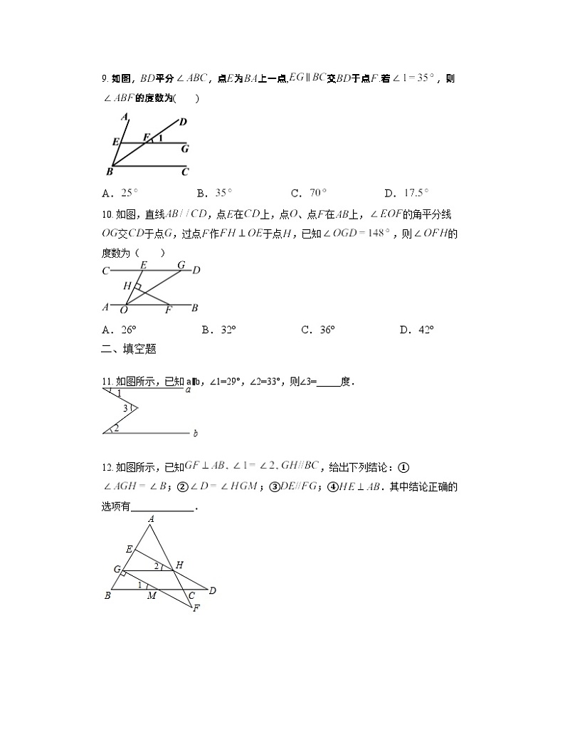 7.4 平行线的性质同步练习（无答案） 北师大版八年级数学上册03
