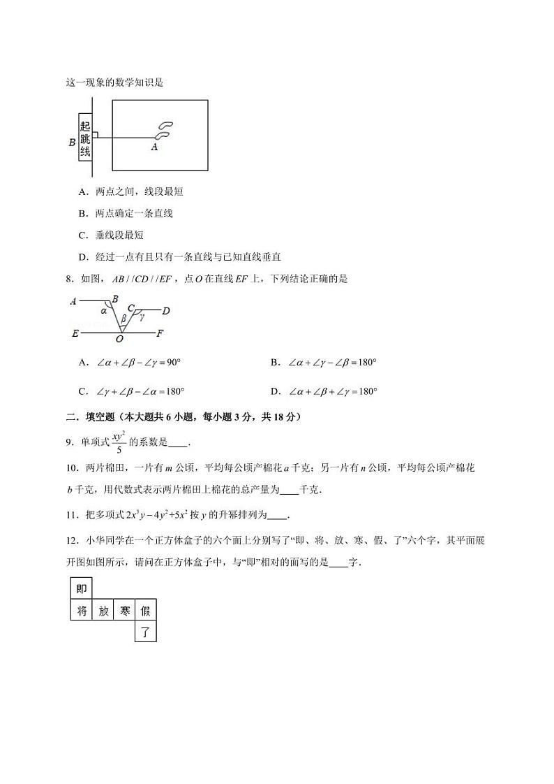2023-2024学年吉林省长春市绿园区七年级上学期期末考试数学模拟试题（含答案）02