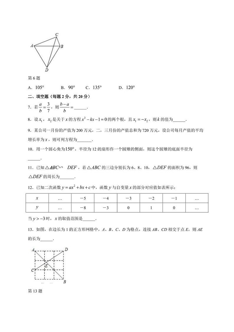 2023-2024学年江苏省南京市江宁区九年级上学期12月月考数学模拟试题（含答案）02