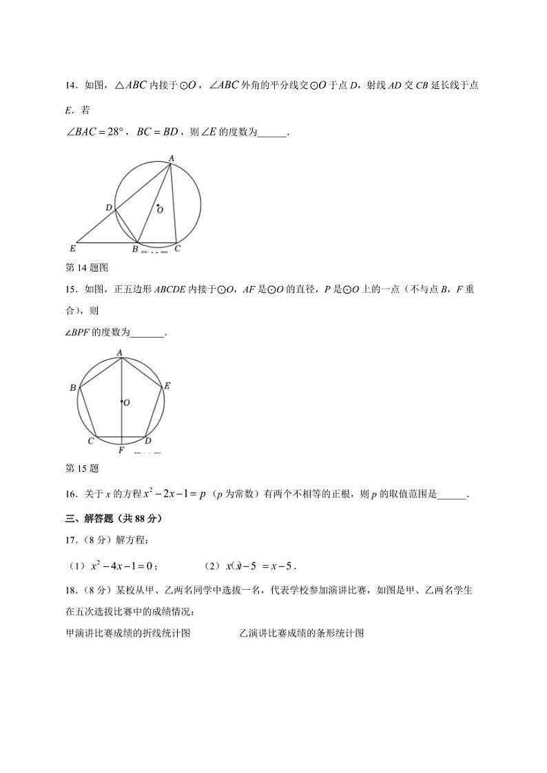 2023-2024学年江苏省南京市江宁区九年级上学期12月月考数学模拟试题（含答案）03