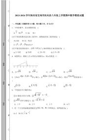 2023-2024学年陕西省宝鸡市扶风县八年级上学期期中数学模拟试题（含答案）