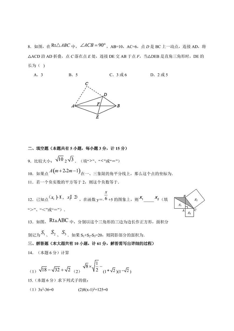2023-2024学年陕西省宝鸡市扶风县八年级上学期期中数学模拟试题（含答案）第2页