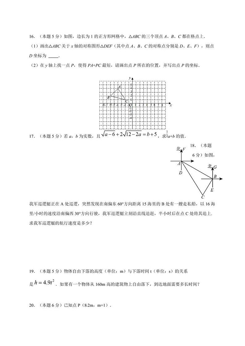2023-2024学年陕西省宝鸡市扶风县八年级上学期期中数学模拟试题（含答案）第3页