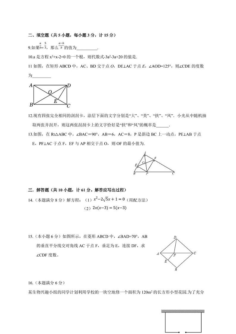 2023-2024学年陕西省宝鸡市扶风县九年级上学期期中数学模拟试题（含答案）02