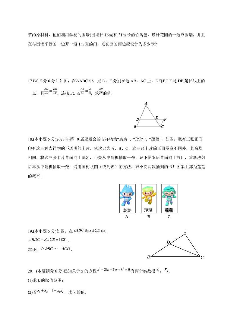 2023-2024学年陕西省宝鸡市扶风县九年级上学期期中数学模拟试题（含答案）03