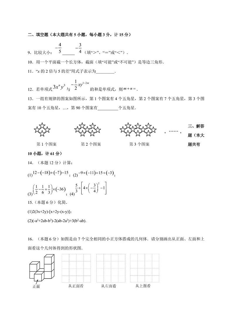 2023-2024学年陕西省宝鸡市扶风县七年级上学期期中数学模拟试题（含答案）02