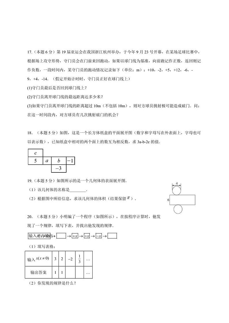 2023-2024学年陕西省宝鸡市扶风县七年级上学期期中数学模拟试题（含答案）03