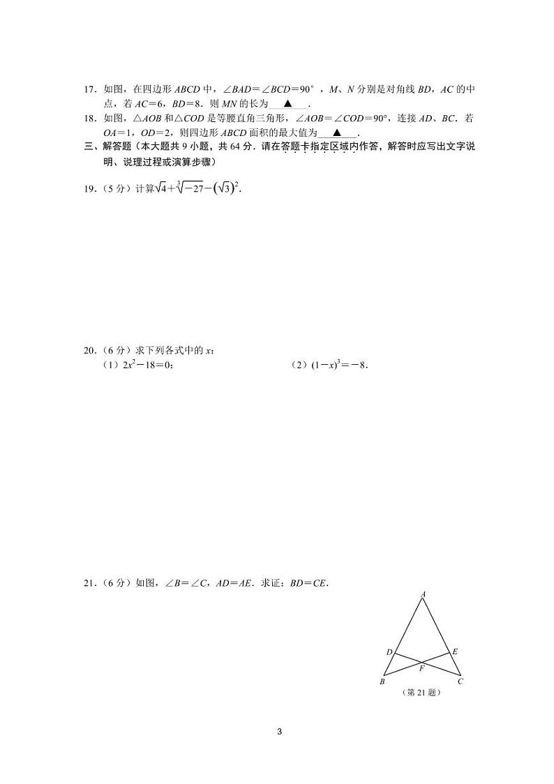 江苏省南京市2023-—2024学年八年级上学期数学期末试卷.103