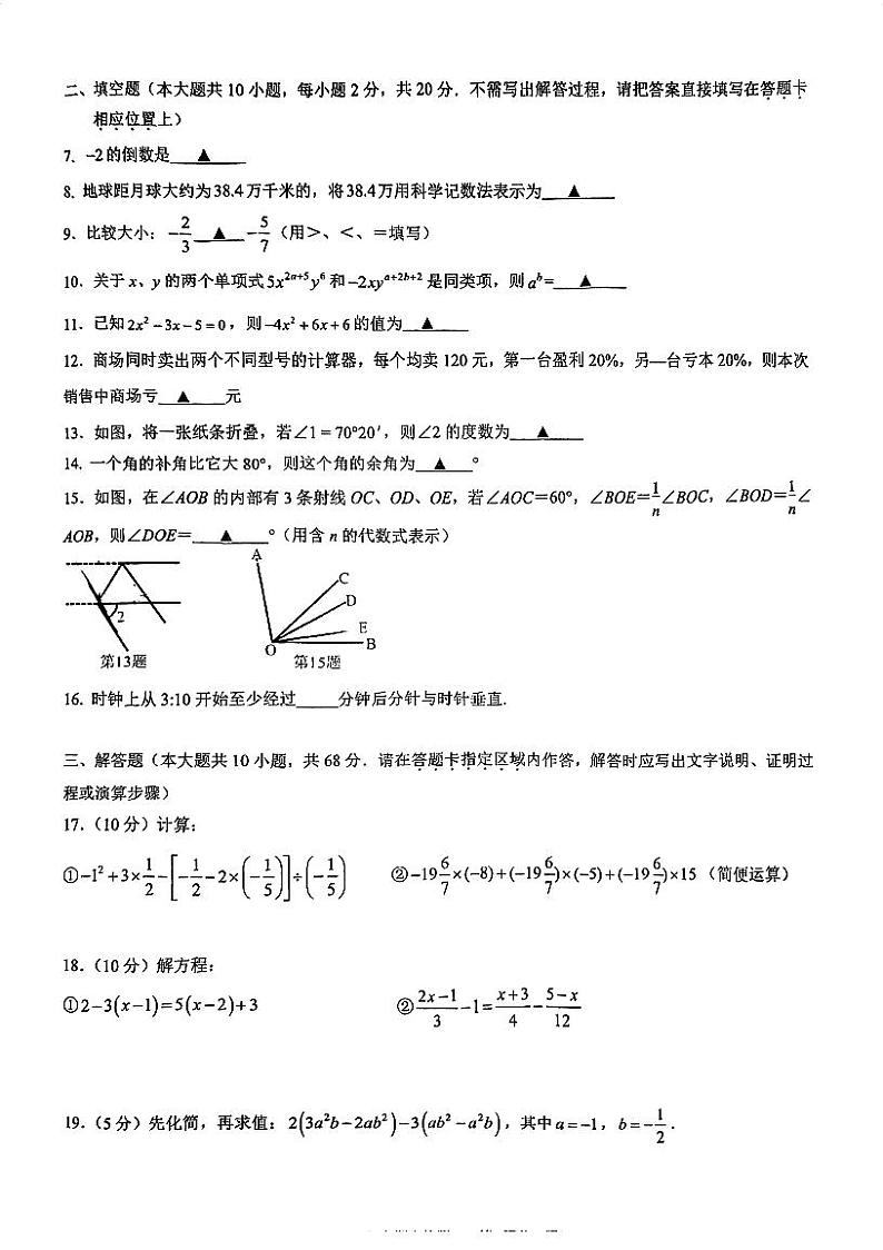 江苏省南京市科利华中学2023-2024学年七年级上学期数学期末测试卷02