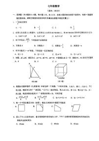 江苏省南京市玄武区2023-2024学年七年级上学期数学期末试卷.1