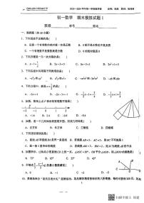 江苏省苏州市高新区实验初级中学2023——2024学年上学期七年级数学期末模拟预测试题