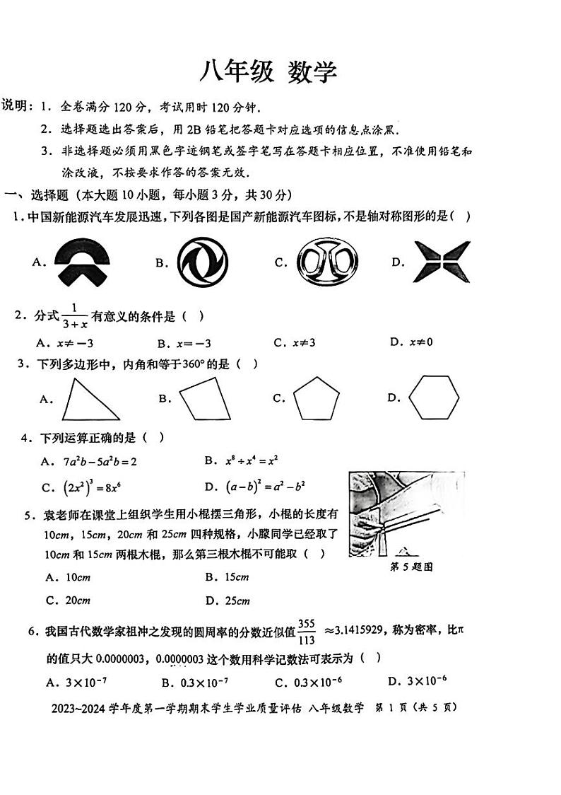 +广东省汕头市龙湖区2023-2024学年八年级上学期数学期末试题01