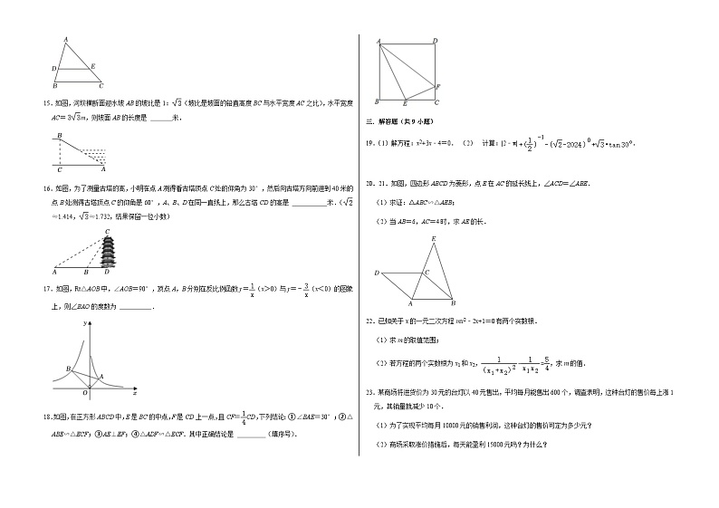湖南省株洲市石峰区2023-2024学年上学期期末九年级数学质量检测冲刺试题卷第2页
