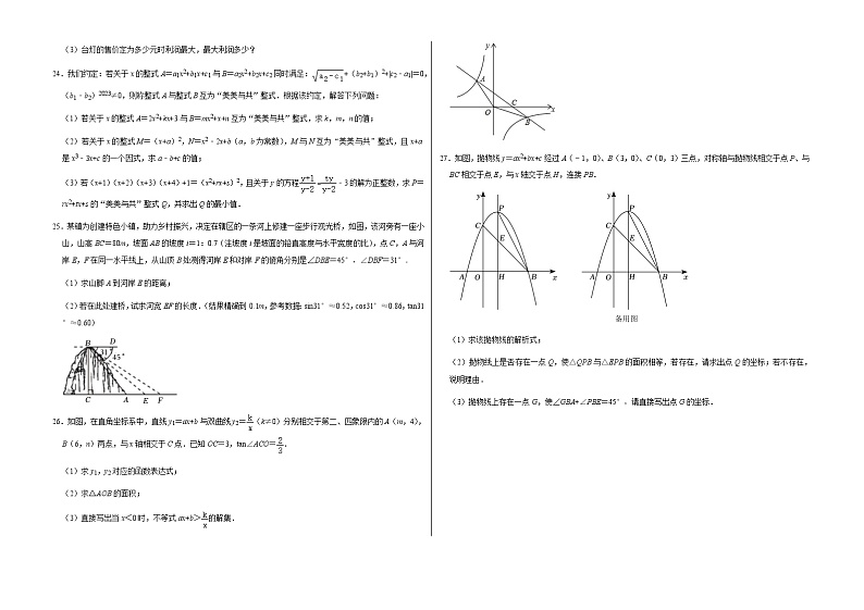 湖南省株洲市石峰区2023-2024学年上学期期末九年级数学质量检测冲刺试题卷第3页
