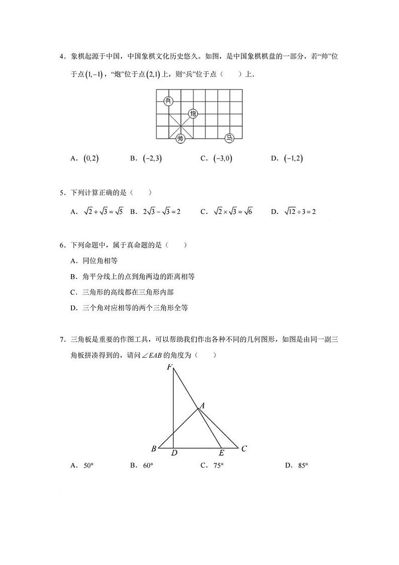广东省深圳市福田区实验教育集团侨香学校2023-2024学年八年级上学期期末考试数学试卷02