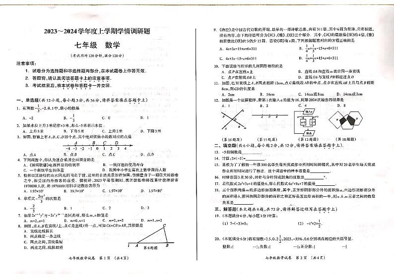 广西壮族自治区桂林市2023-2024学年七年级上学期期末数学试卷第1页