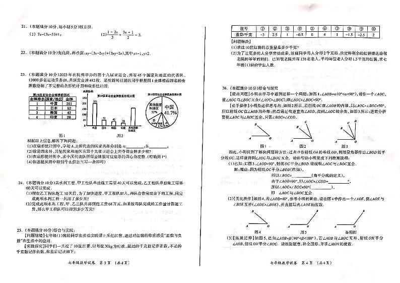 广西壮族自治区桂林市2023-2024学年七年级上学期期末数学试卷第2页