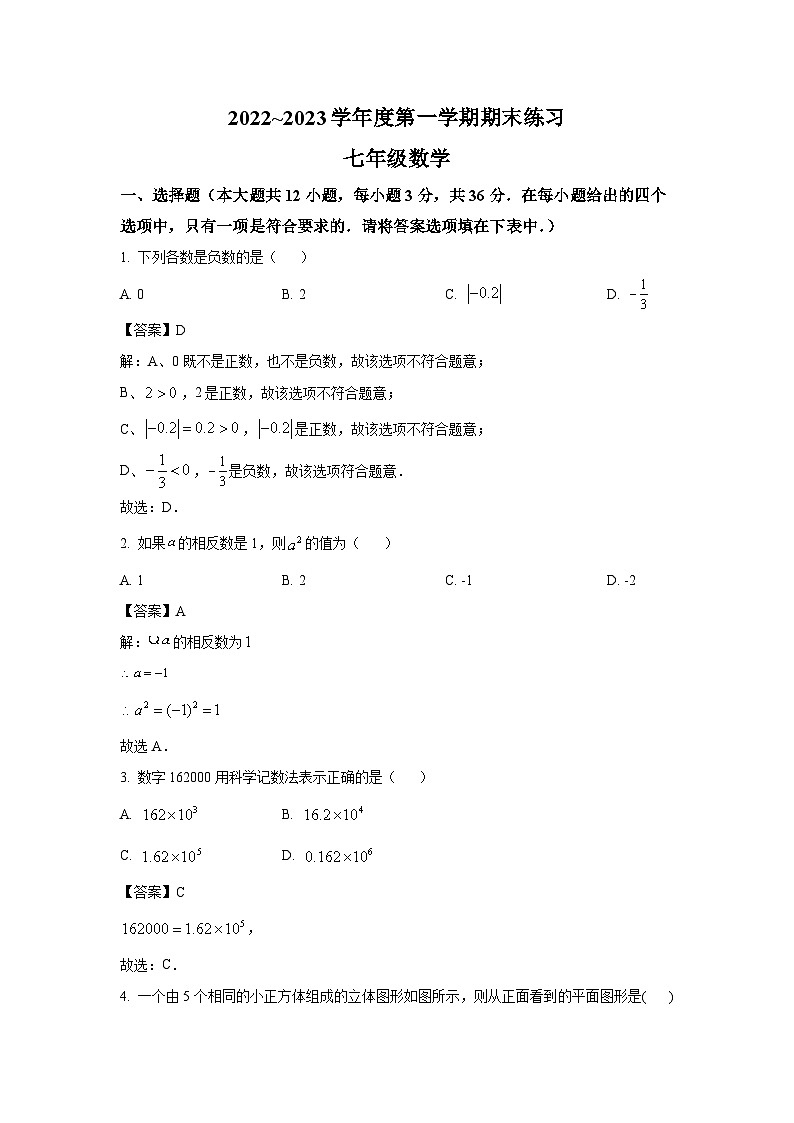 天津市部分区2022-2023学年七年级上学期期末练习数学试卷(含解析)第1页