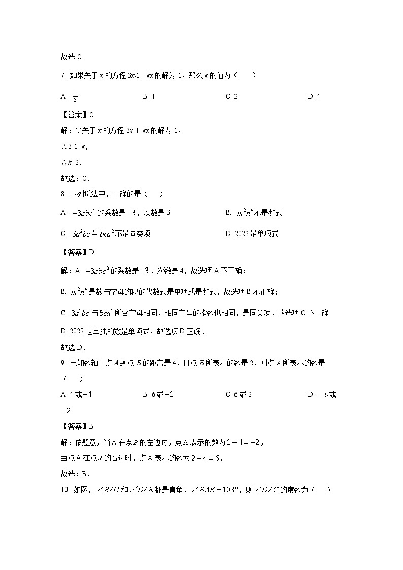 天津市部分区2022-2023学年七年级上学期期末练习数学试卷(含解析)第3页