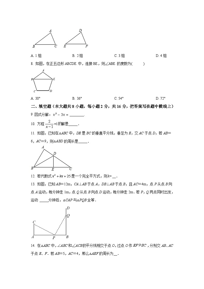 西宁市海湖中学2022-2023学年八年级上学期期末考试数学试卷(含解析)02
