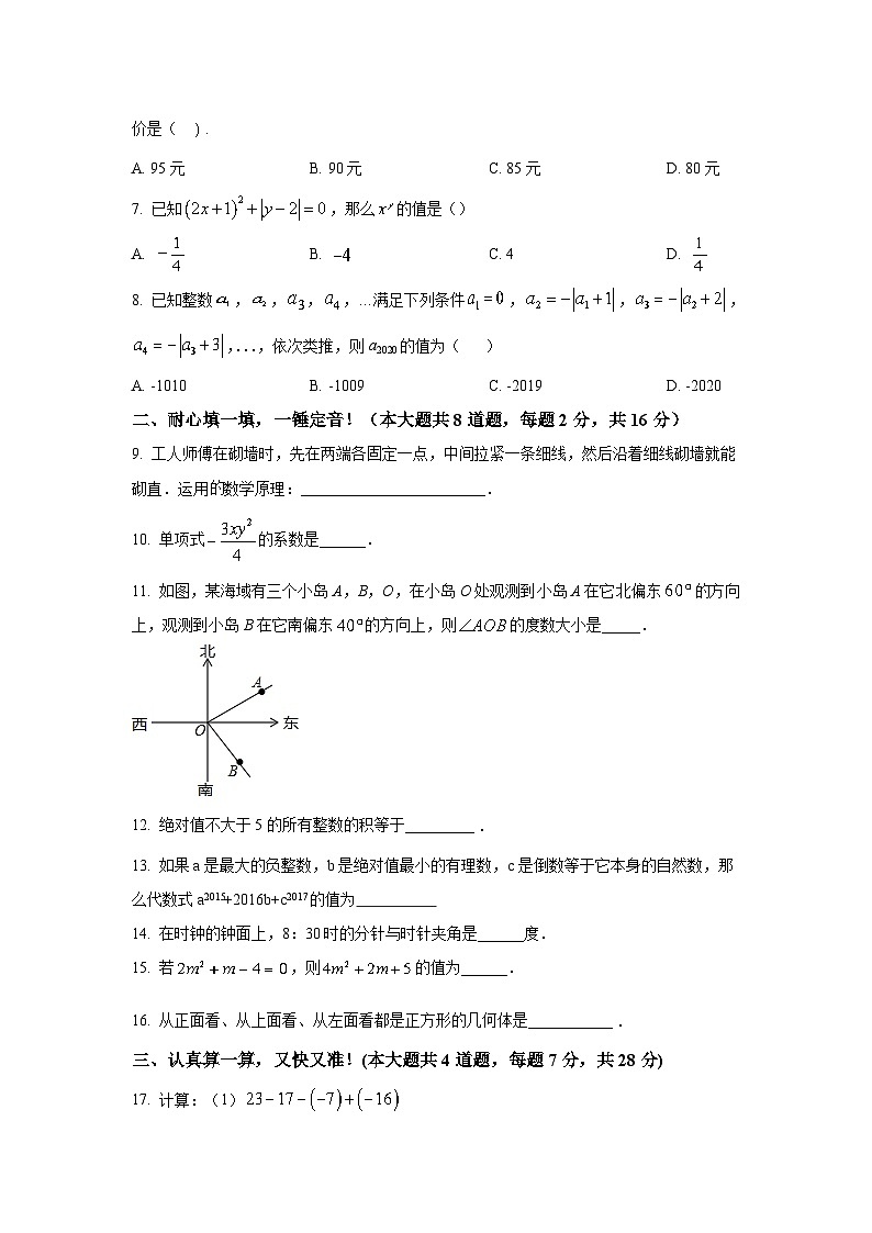 西宁市海湖中学2022-2023学年七年级上学期期末考试数学试卷(含解析)02