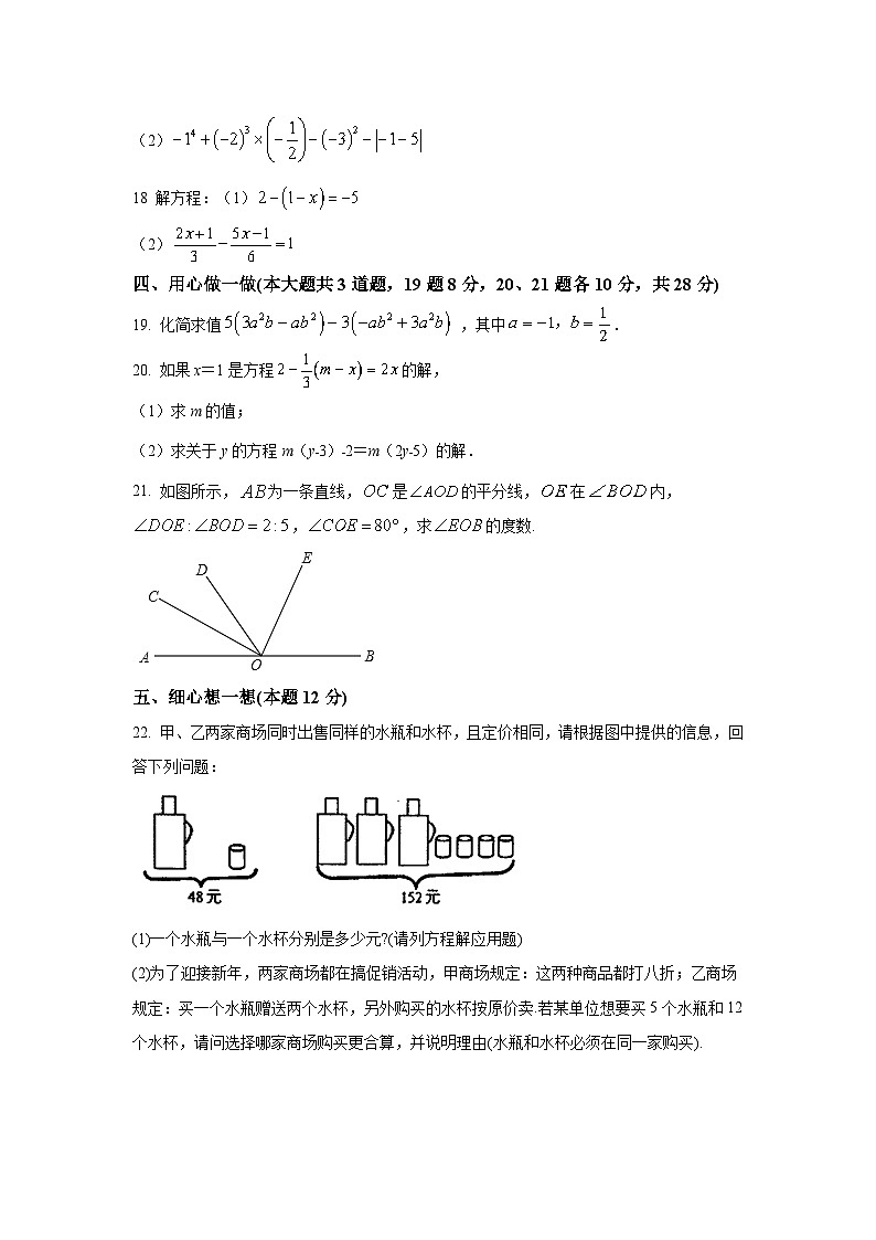 西宁市海湖中学2022-2023学年七年级上学期期末考试数学试卷(含解析)03