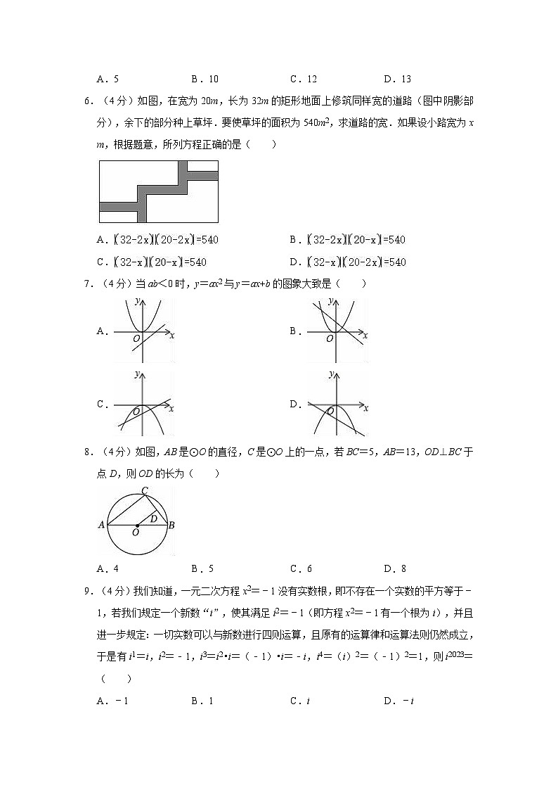 新疆克孜勒苏柯尔克孜二中、三中2024届九年级上学期期中考试数学试卷(含解析)02