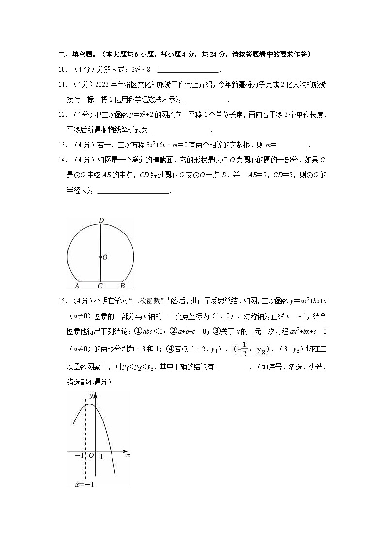 新疆克孜勒苏柯尔克孜二中、三中2024届九年级上学期期中考试数学试卷(含解析)03