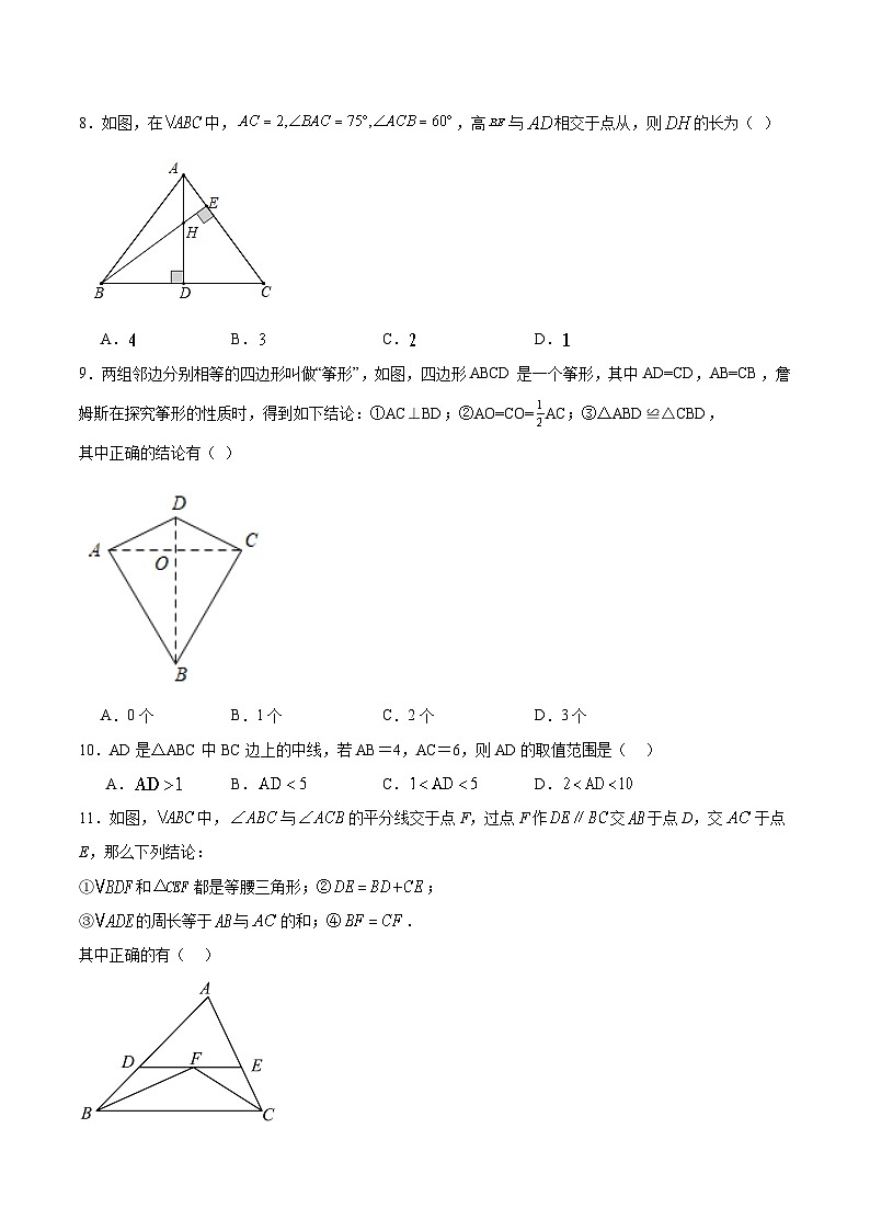 郑州外国语学校2023-2024学年八年级上学期期中考试数学试卷(含解析)02