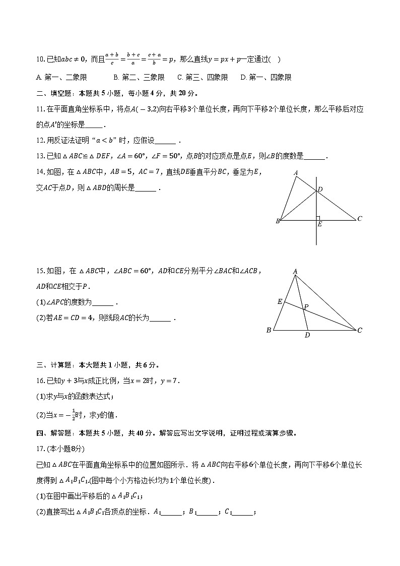 安徽省蚌埠市蚌山区2022-2023学年八年级(上)期末数学试卷(含解析)03