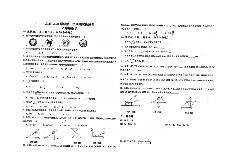 甘肃省平凉市崆峒区2023-—2024学年人教版八年级数学上册期末卷第1页