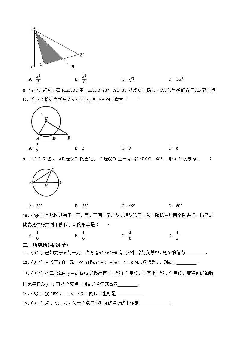 甘肃省武威市凉州区2023-2024学年第一学期九年级期末模拟数学试卷(含答案)02