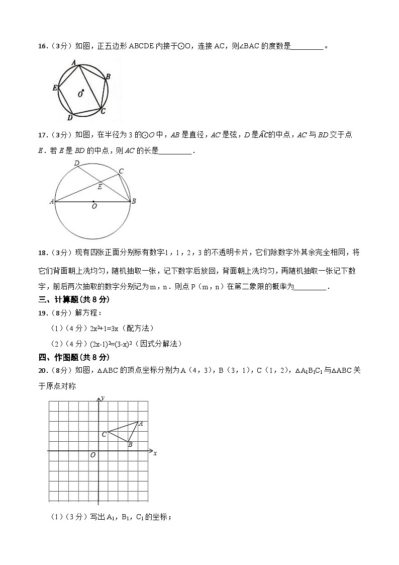 甘肃省武威市凉州区2023-2024学年第一学期九年级期末模拟数学试卷(含答案)03