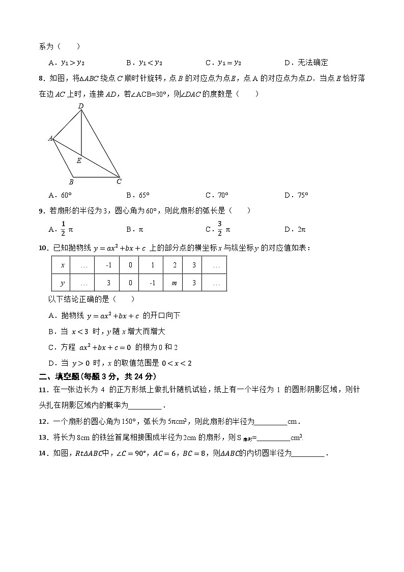 甘肃省武威市凉州区2023-2024学年第一学期九年级数学期末模拟试卷(含答案)02
