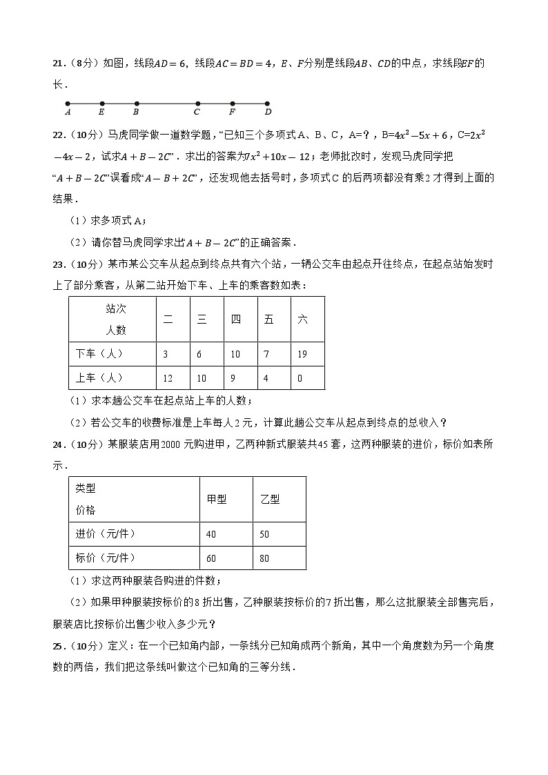甘肃省武威市凉州区2023-2024学年第一学期七年级数学期末模拟卷(含答案)03