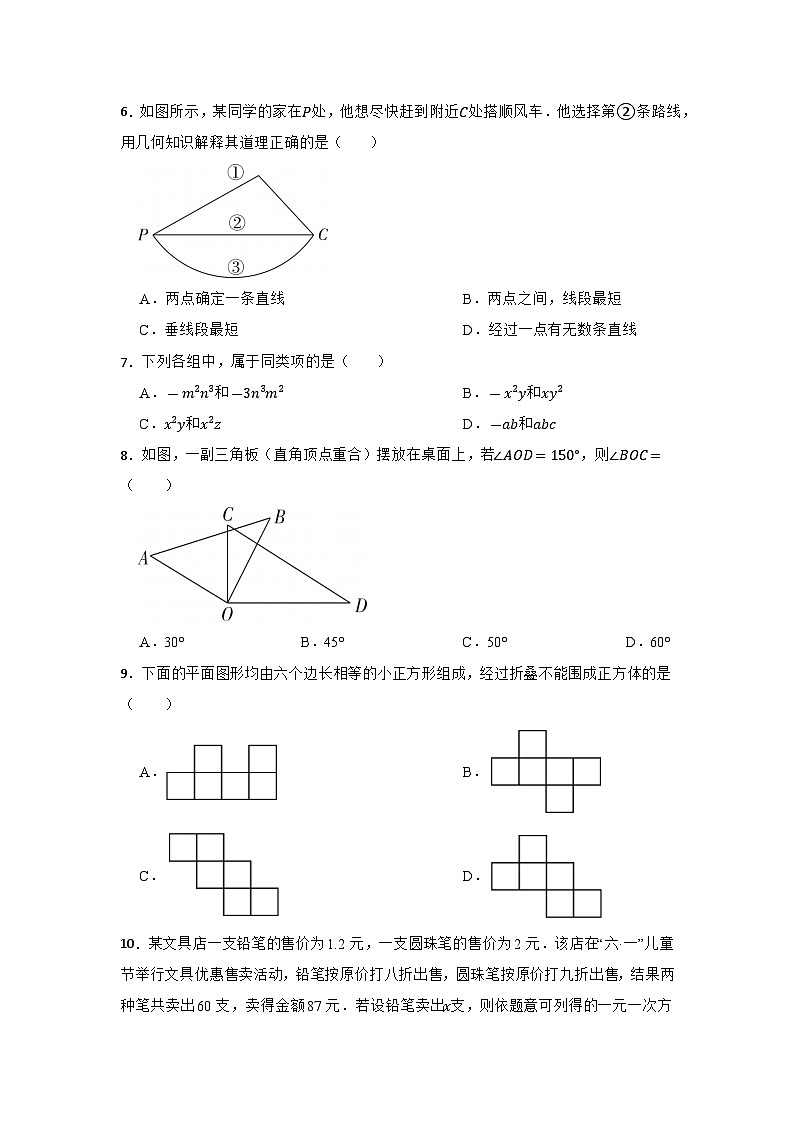 广东省揭阳市榕城区2023-2024学年七年级上学期数学期末模拟卷(含解析)第2页